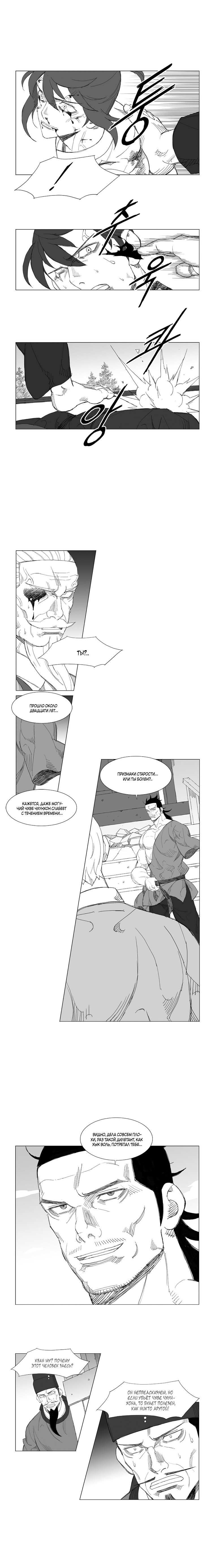 Манга Восставший - Глава 110 Страница 3