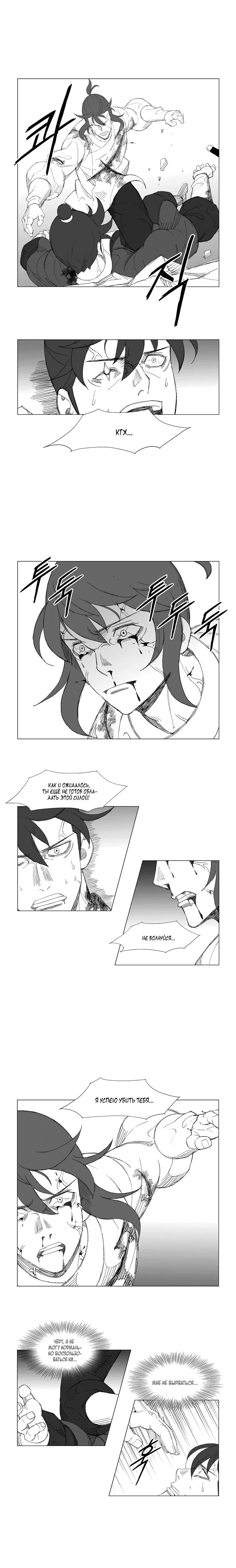 Манга Восставший - Глава 110 Страница 2