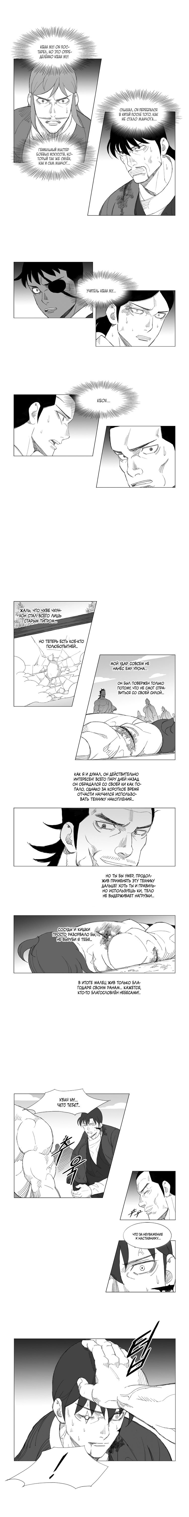 Манга Восставший - Глава 110 Страница 4
