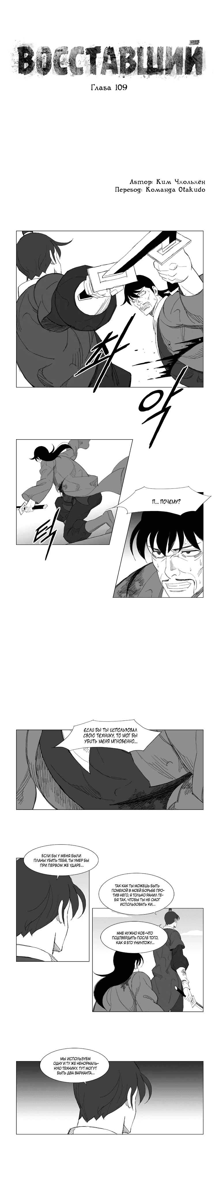 Манга Восставший - Глава 109 Страница 1