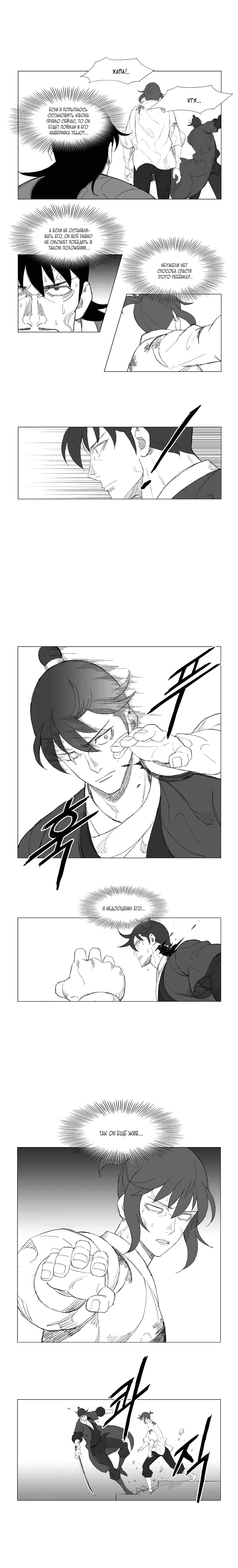 Манга Восставший - Глава 109 Страница 5