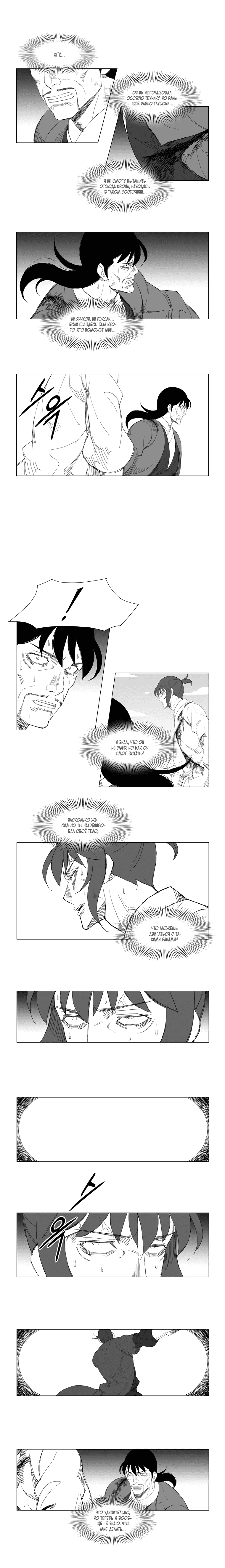 Манга Восставший - Глава 109 Страница 4