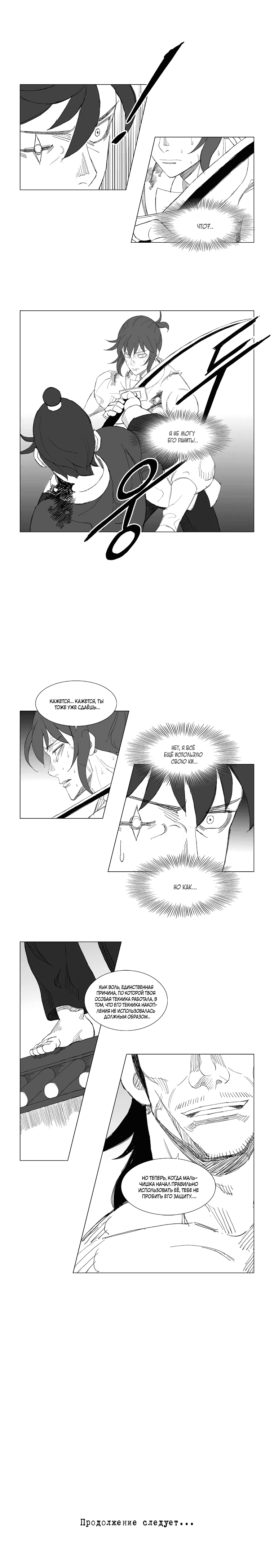 Манга Восставший - Глава 109 Страница 8