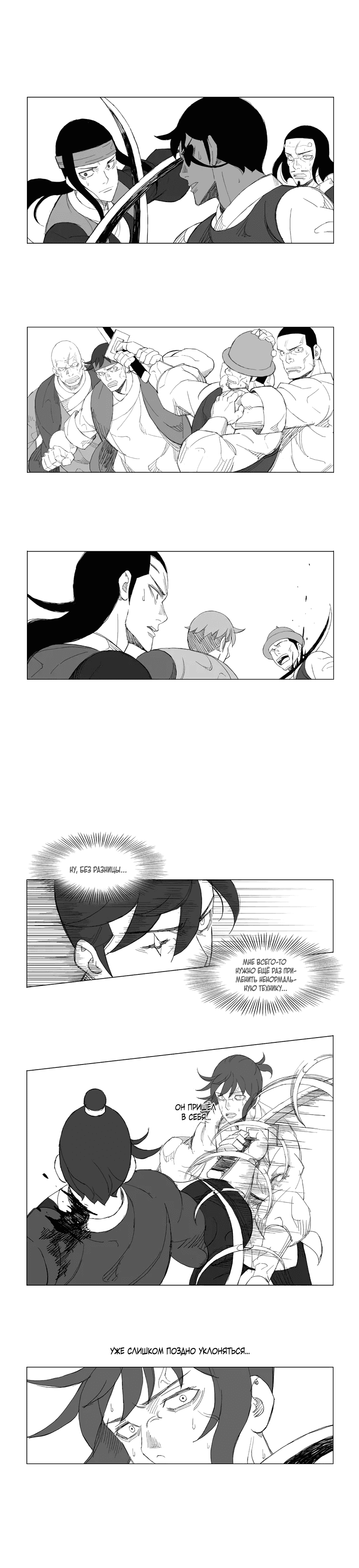 Манга Восставший - Глава 109 Страница 7