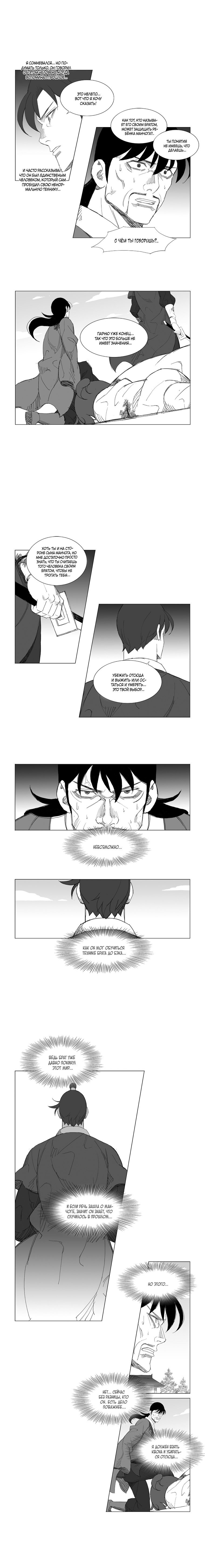 Манга Восставший - Глава 109 Страница 3