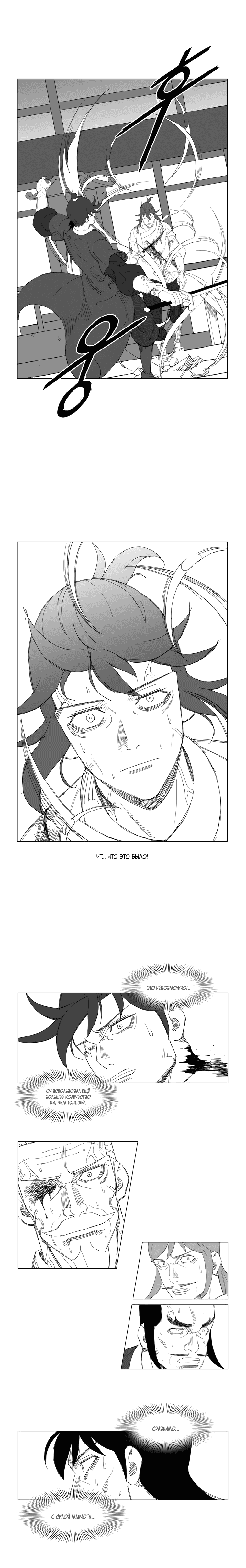 Манга Восставший - Глава 109 Страница 6