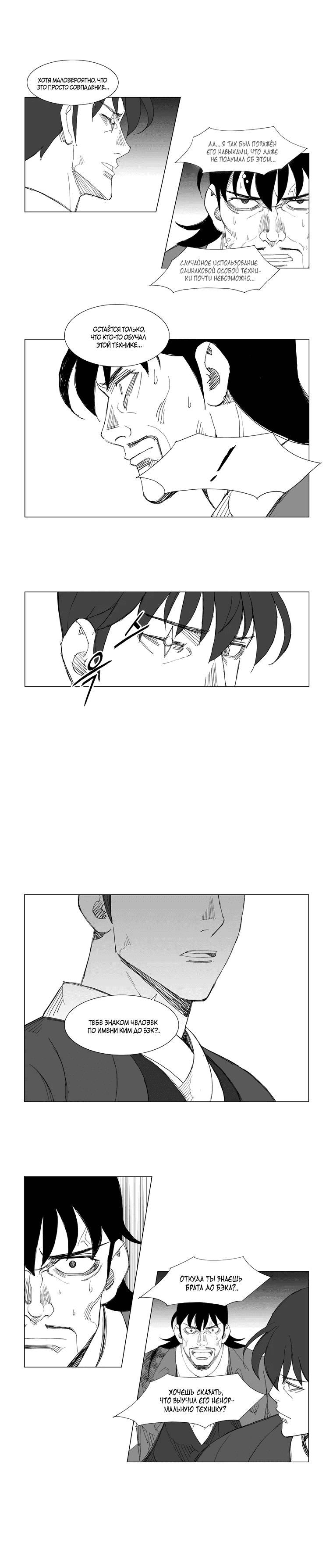 Манга Восставший - Глава 109 Страница 2