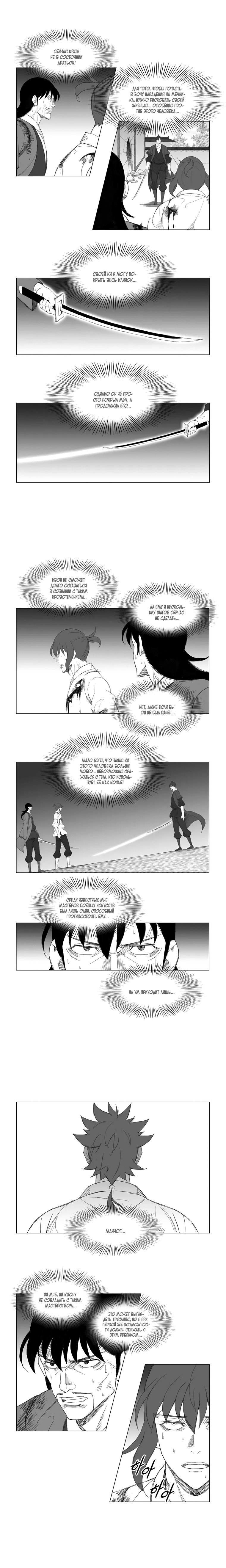 Манга Восставший - Глава 107 Страница 4