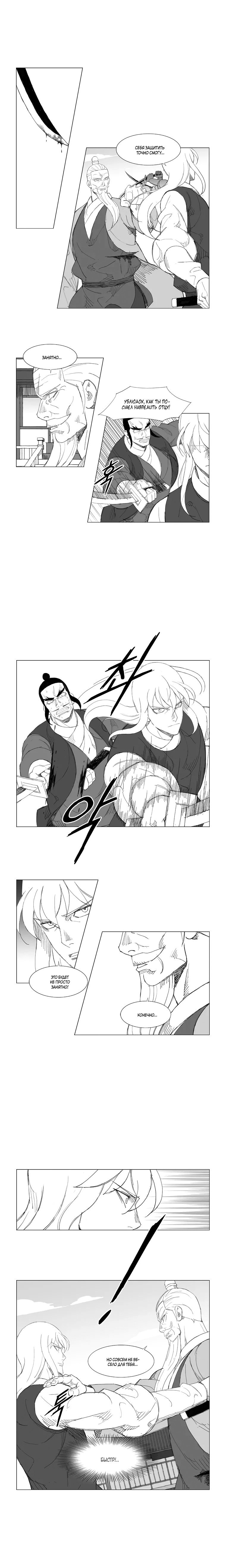 Манга Восставший - Глава 107 Страница 3
