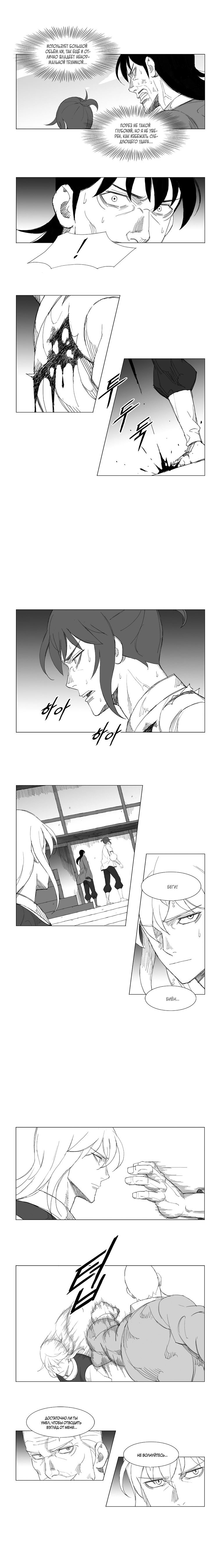 Манга Восставший - Глава 107 Страница 2