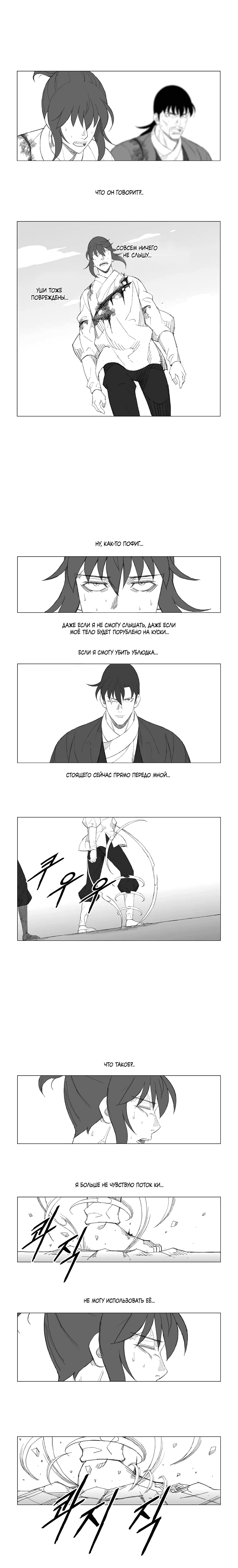 Манга Восставший - Глава 107 Страница 5