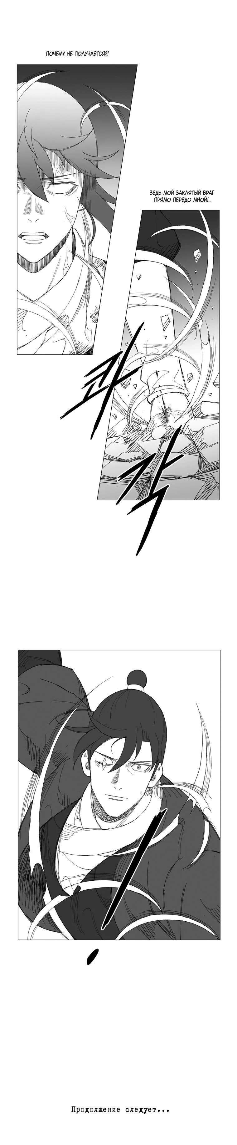 Манга Восставший - Глава 107 Страница 6
