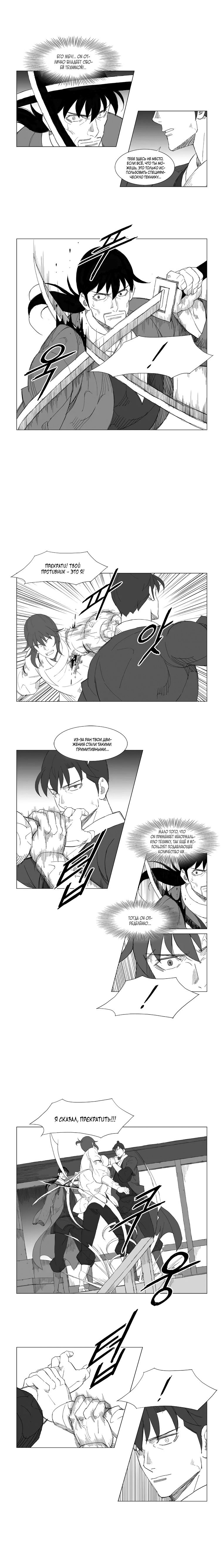 Манга Восставший - Глава 106 Страница 5