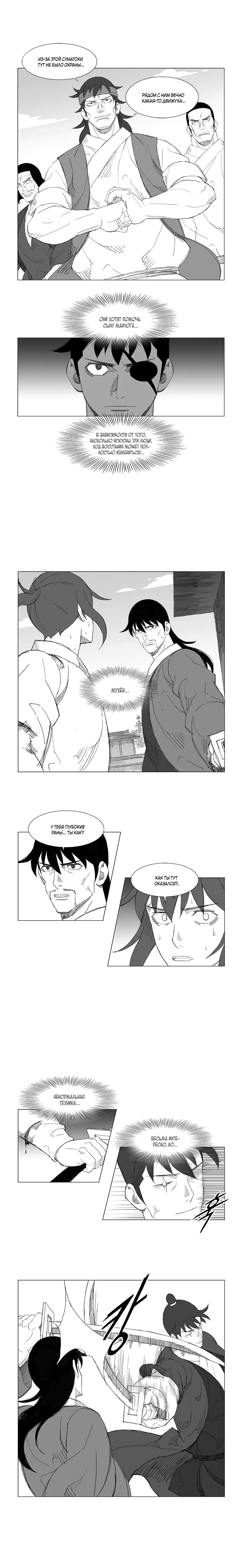 Манга Восставший - Глава 106 Страница 4
