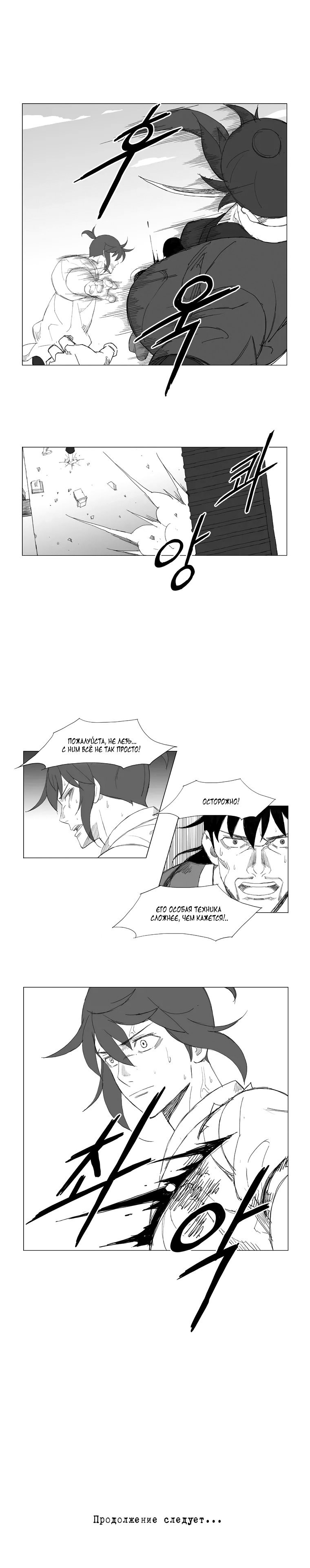 Манга Восставший - Глава 106 Страница 6