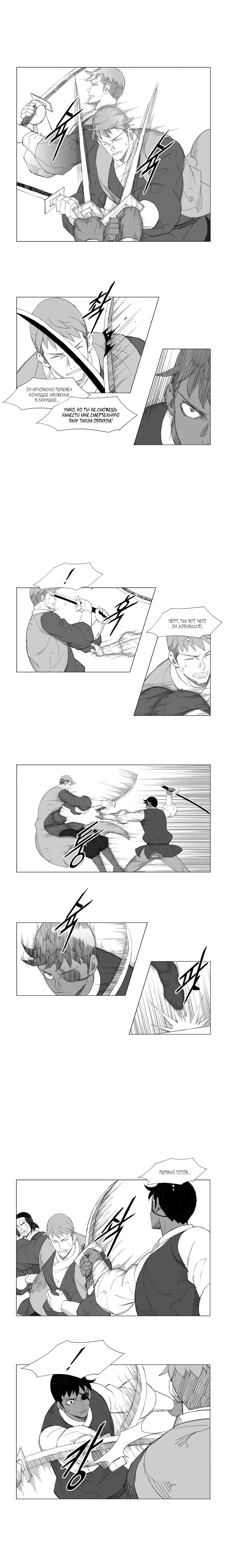 Манга Восставший - Глава 106 Страница 2