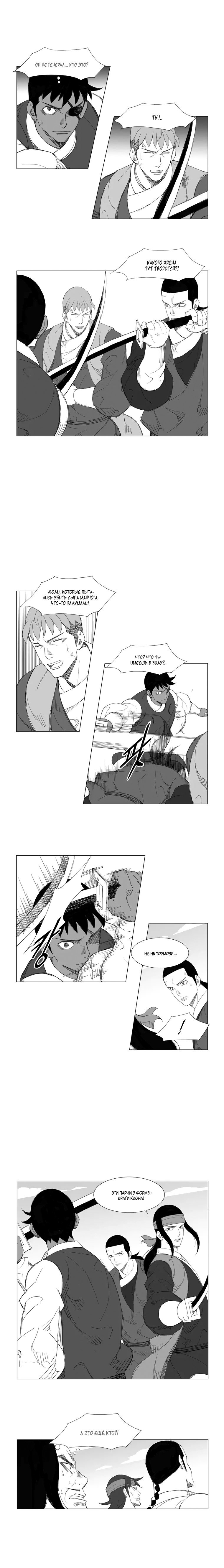 Манга Восставший - Глава 106 Страница 3