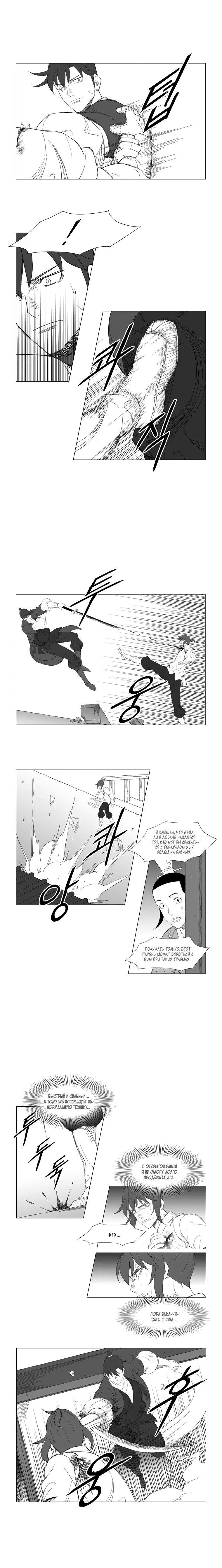 Манга Восставший - Глава 105 Страница 5