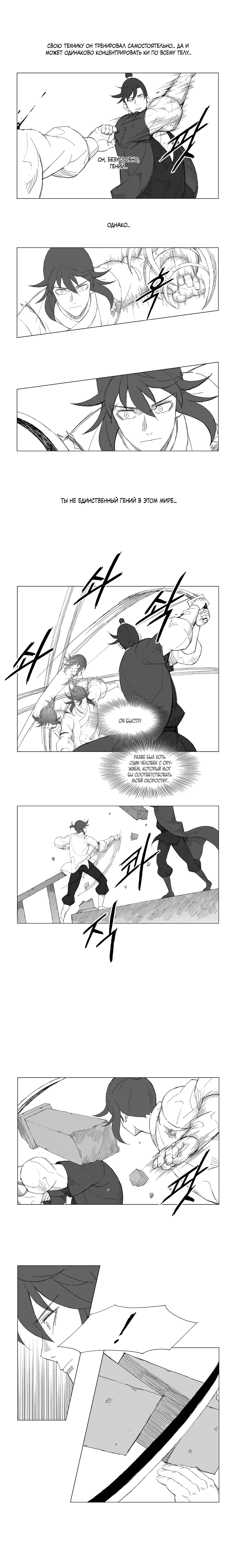 Манга Восставший - Глава 105 Страница 2