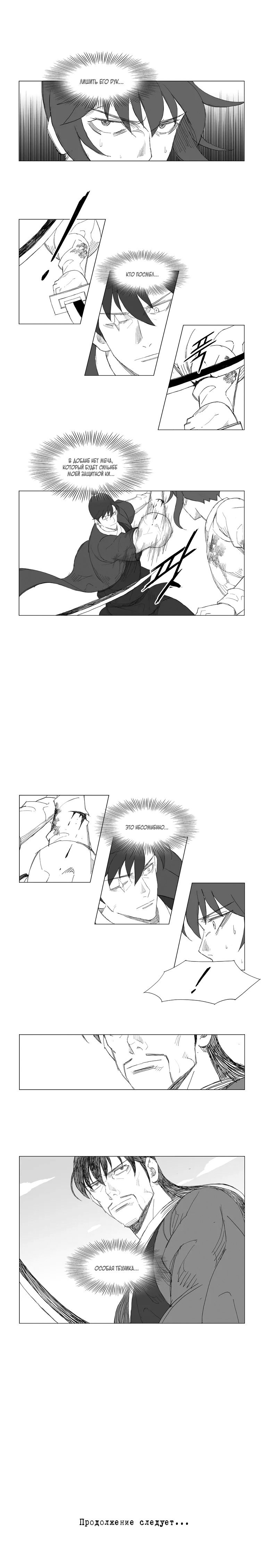 Манга Восставший - Глава 105 Страница 6