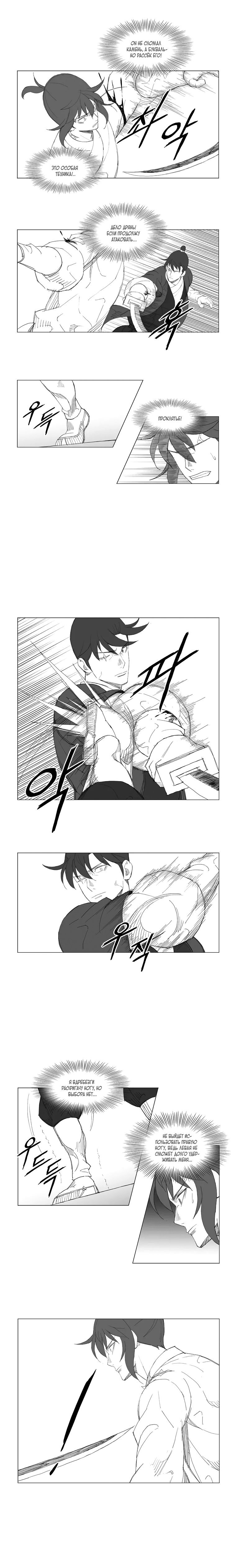Манга Восставший - Глава 105 Страница 3