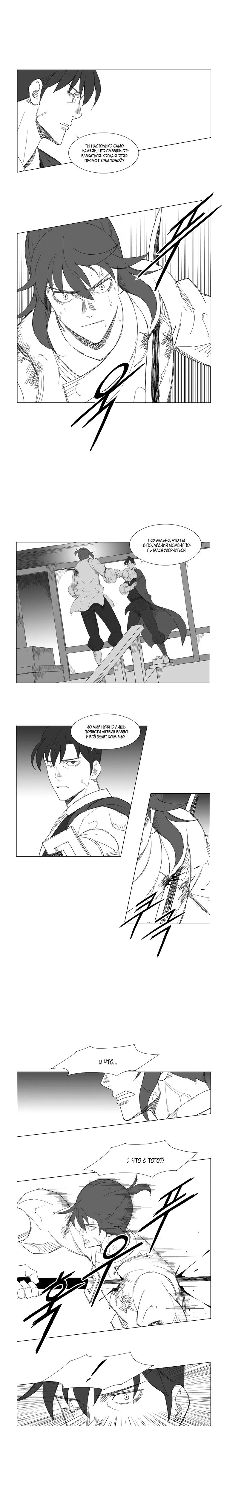 Манга Восставший - Глава 105 Страница 4