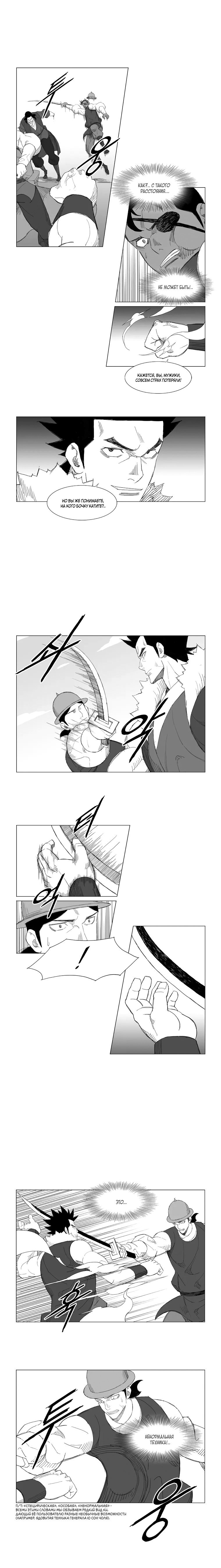 Манга Восставший - Глава 104 Страница 3