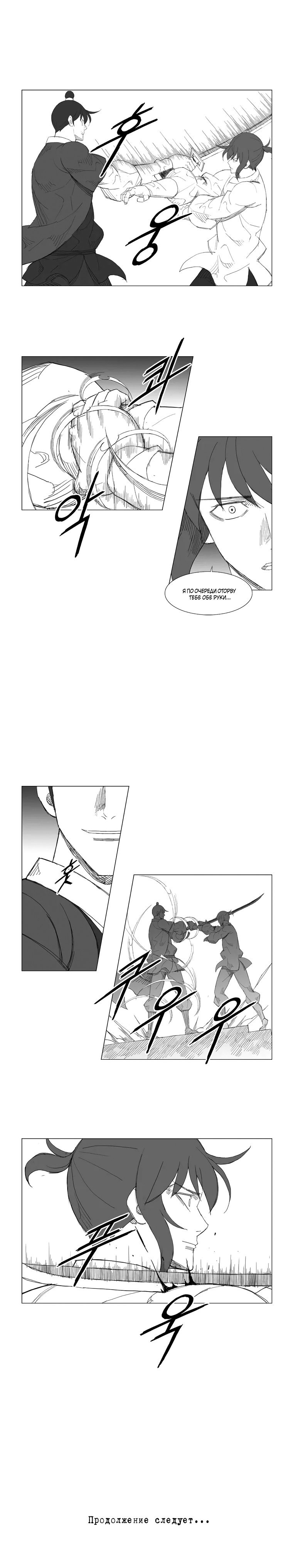 Манга Восставший - Глава 104 Страница 6