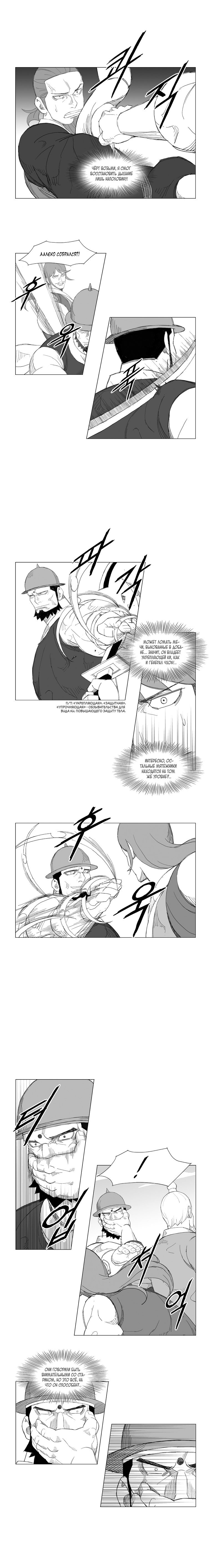 Манга Восставший - Глава 104 Страница 4