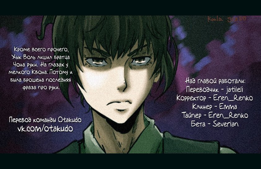 Манга Восставший - Глава 104 Страница 7