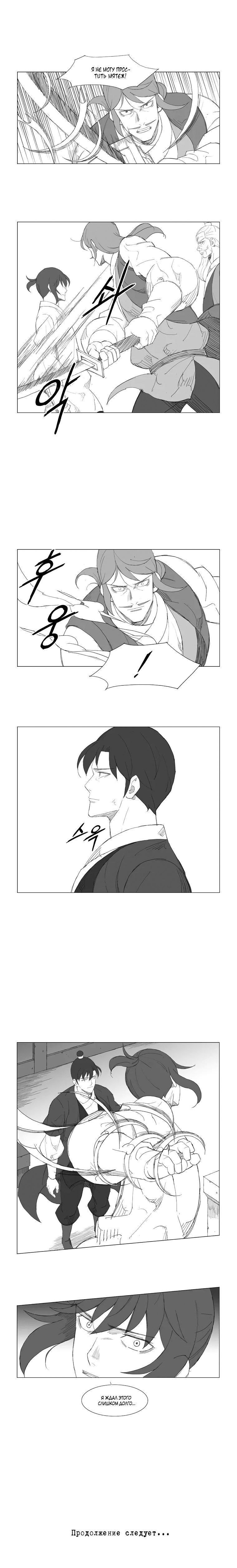 Манга Восставший - Глава 103 Страница 6