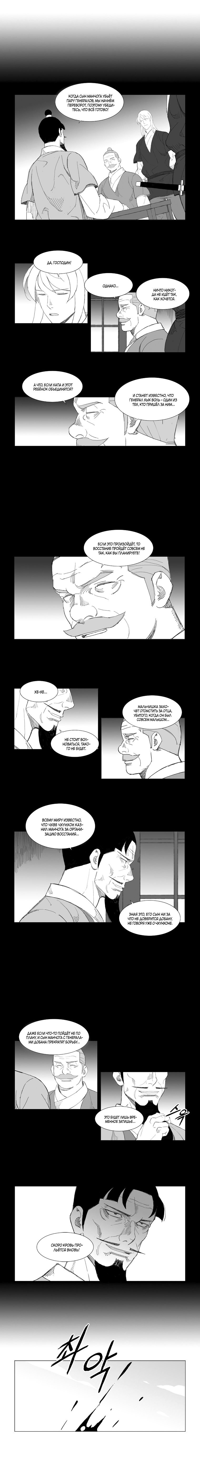 Манга Восставший - Глава 103 Страница 4