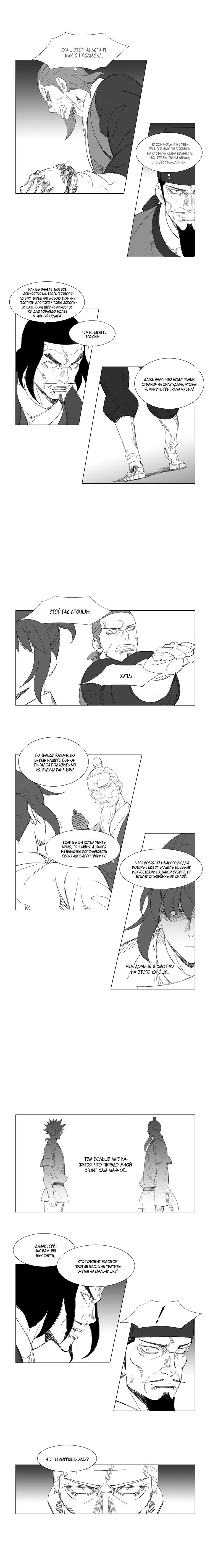 Манга Восставший - Глава 103 Страница 2