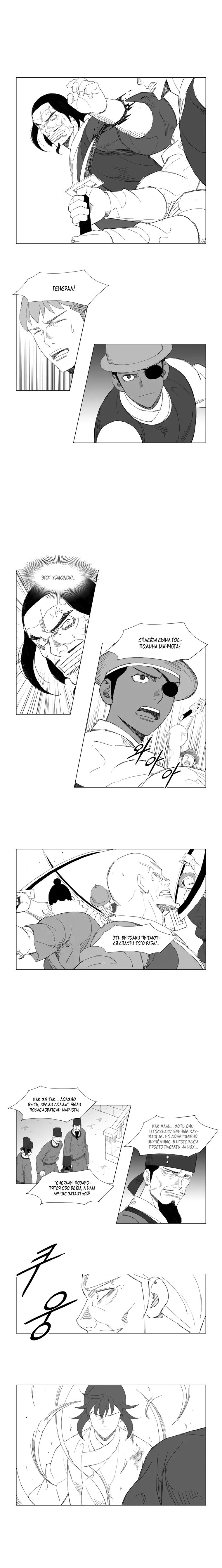 Манга Восставший - Глава 103 Страница 5