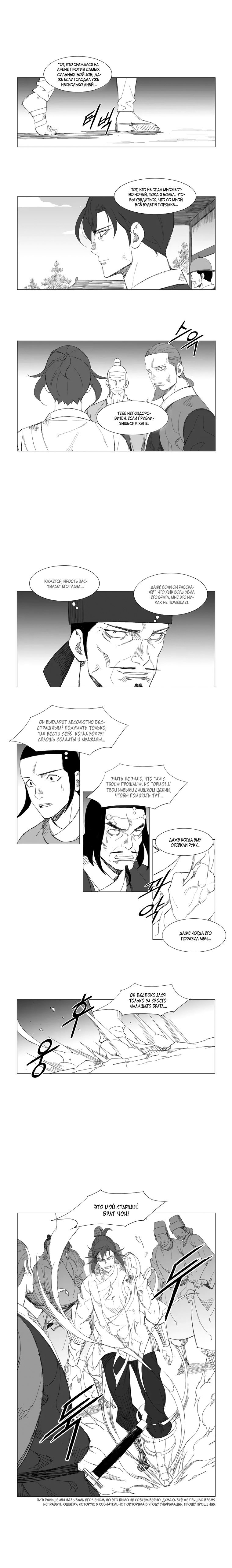 Манга Восставший - Глава 102 Страница 3