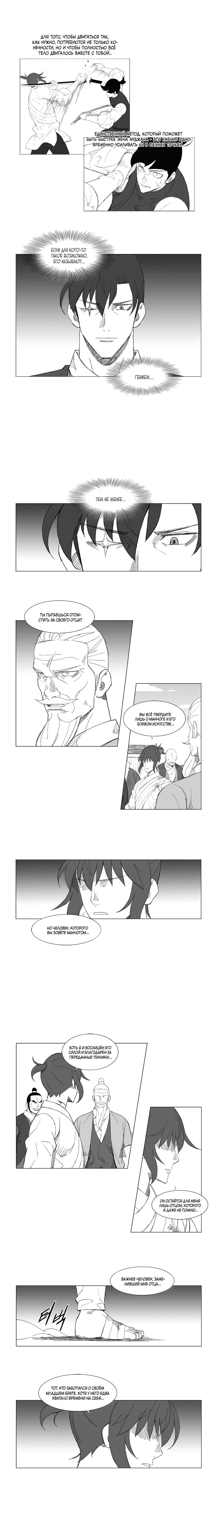 Манга Восставший - Глава 102 Страница 2