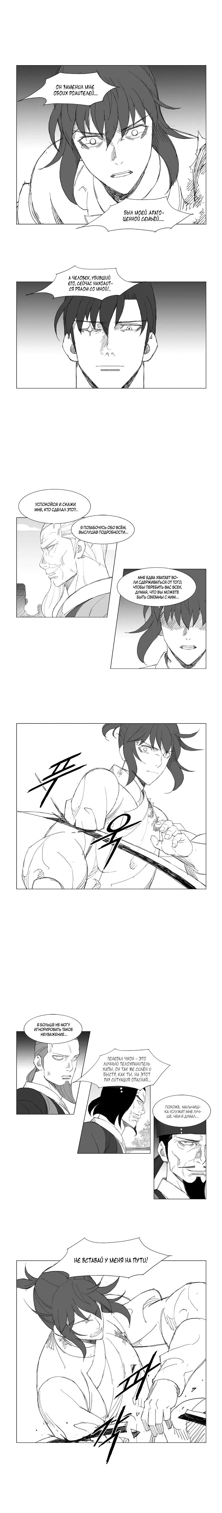 Манга Восставший - Глава 102 Страница 4