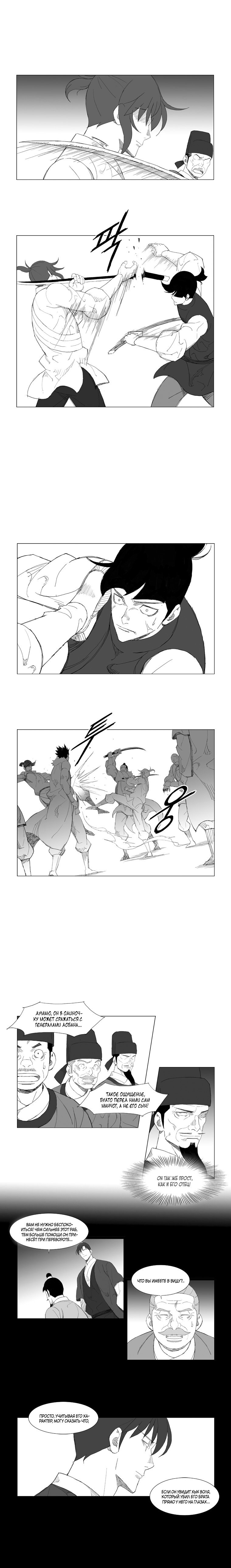 Манга Восставший - Глава 101 Страница 5