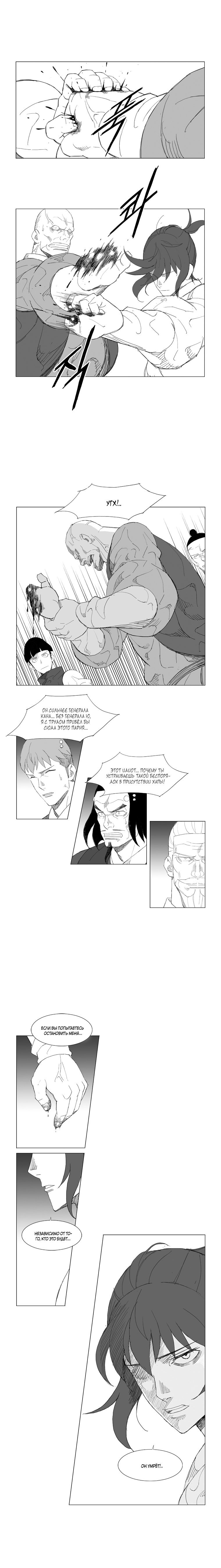 Манга Восставший - Глава 101 Страница 4