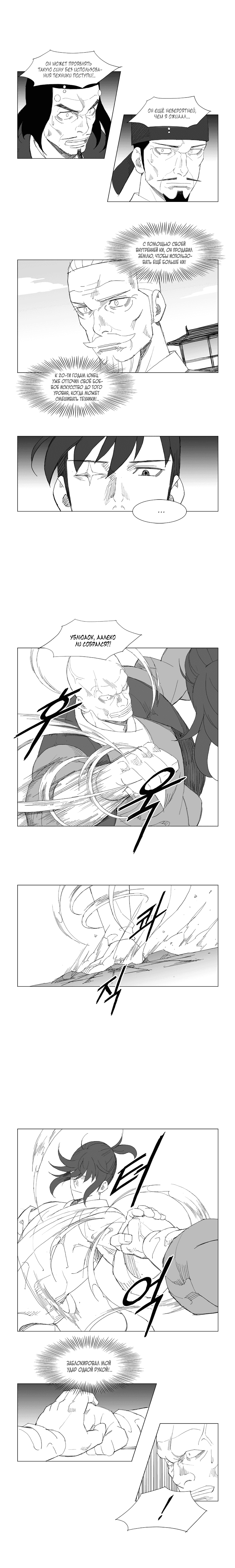 Манга Восставший - Глава 101 Страница 3