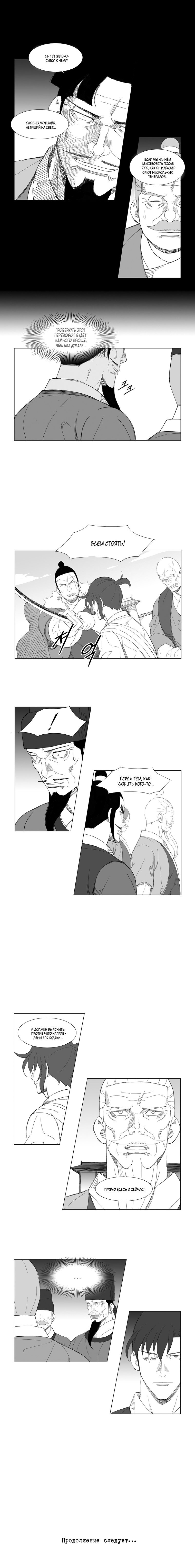 Манга Восставший - Глава 101 Страница 6