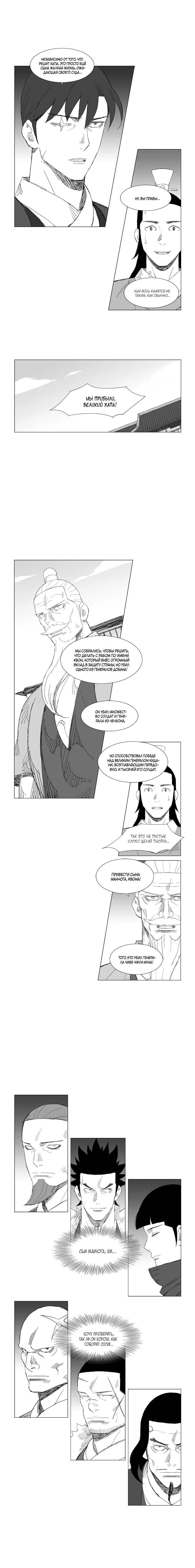 Манга Восставший - Глава 100 Страница 4