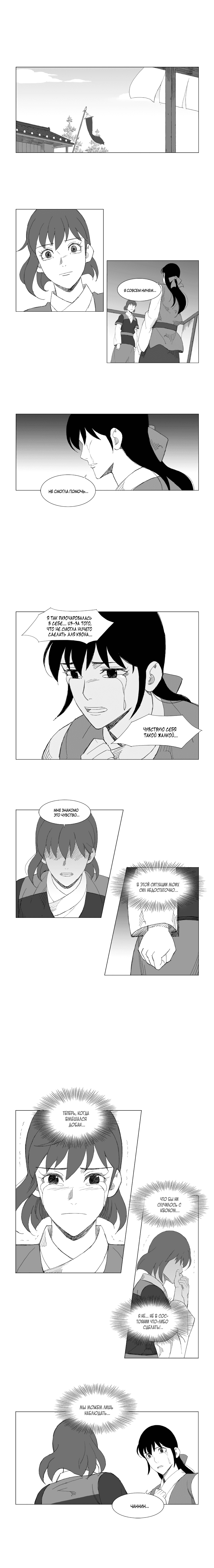 Манга Восставший - Глава 100 Страница 2