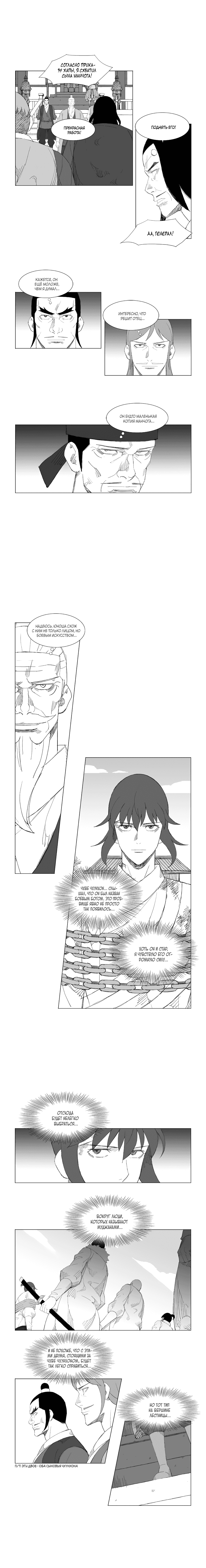 Манга Восставший - Глава 100 Страница 5