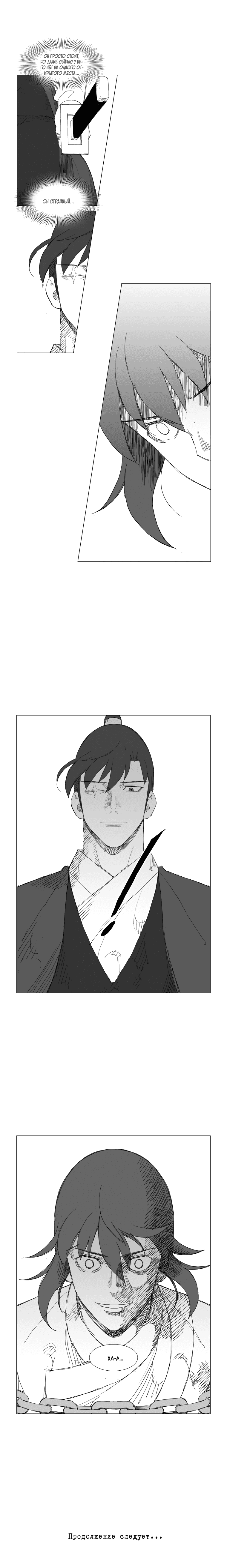 Манга Восставший - Глава 100 Страница 6