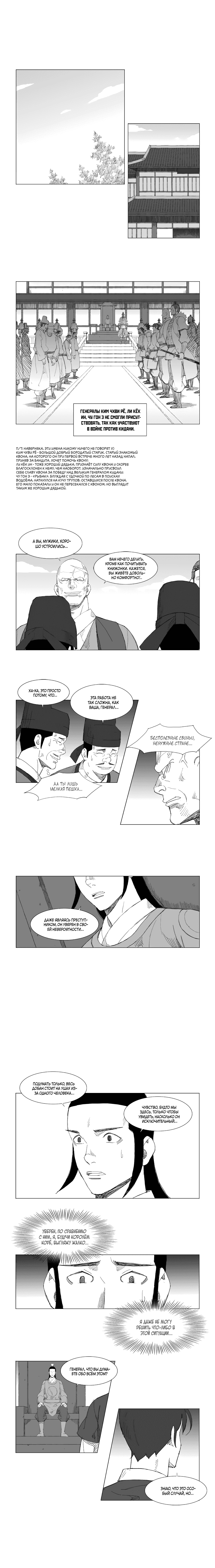 Манга Восставший - Глава 100 Страница 3