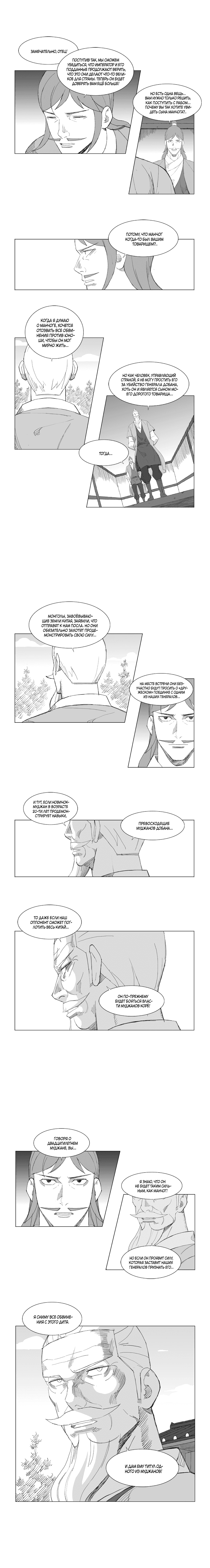 Манга Восставший - Глава 99 Страница 5