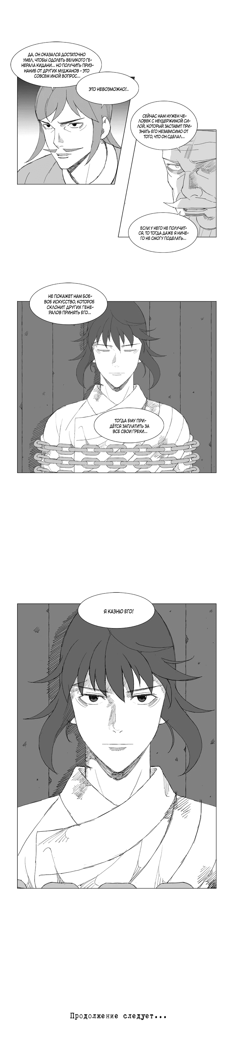 Манга Восставший - Глава 99 Страница 6