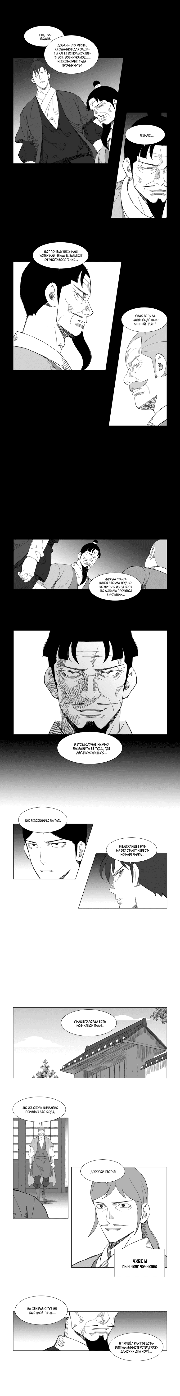 Манга Восставший - Глава 99 Страница 2