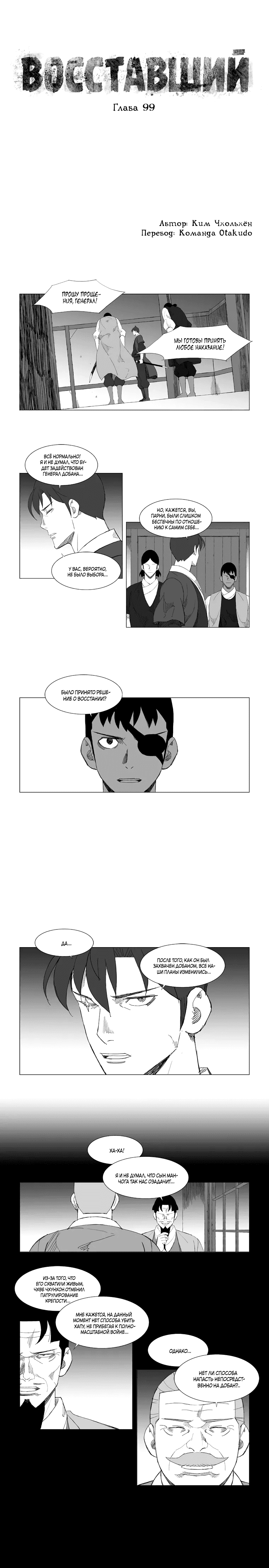 Манга Восставший - Глава 99 Страница 1
